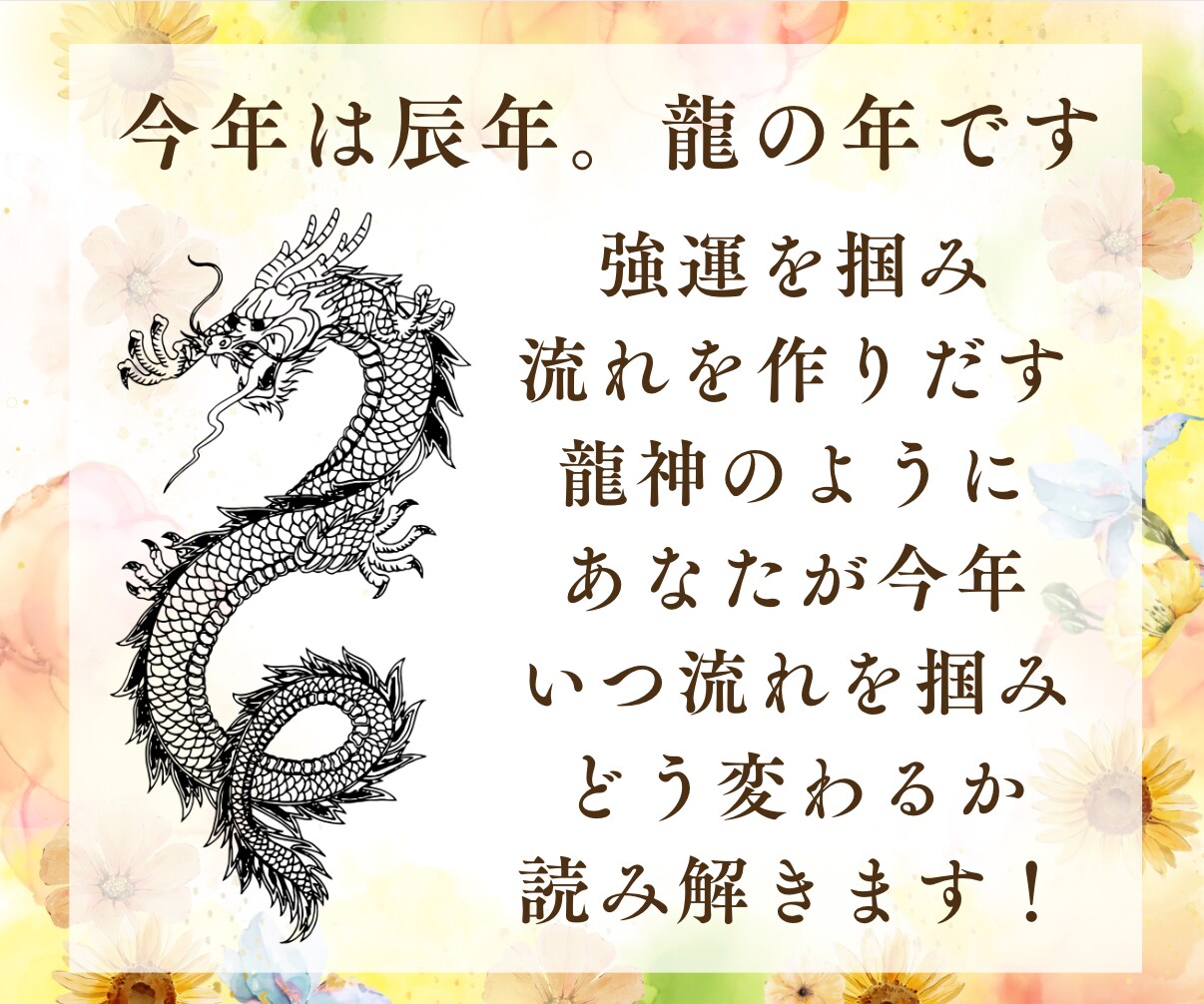2024年総合霊視。運が変わる大事な時期教えます 【2月29日までの限定鑑定・開運画像も無料プレゼント中！】 イメージ2