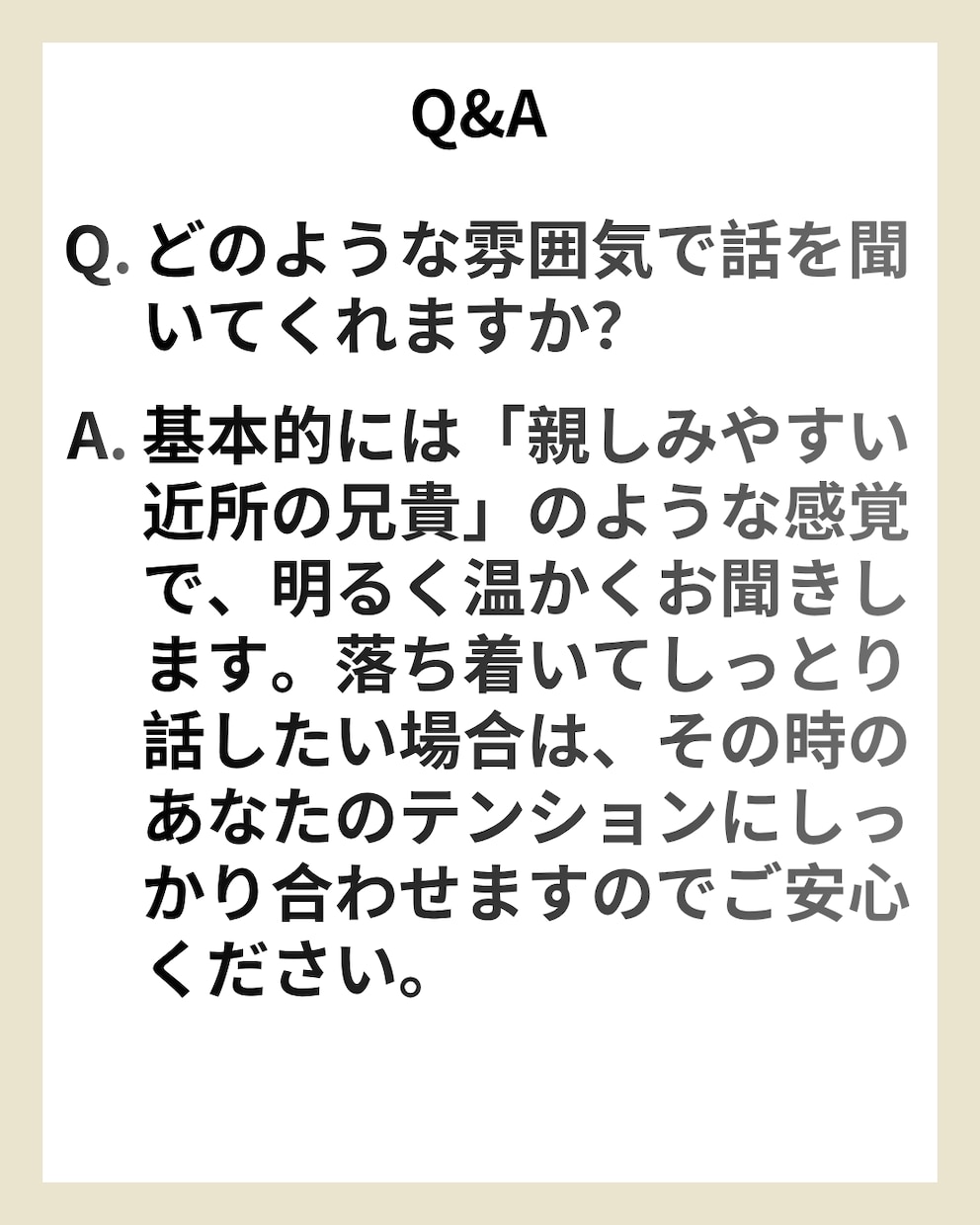ポジティブ変換でモヤモヤ解消、話し相手になります 責任ある現場で磨かれた包容力。否定せずあなたの味方になります イメージ10