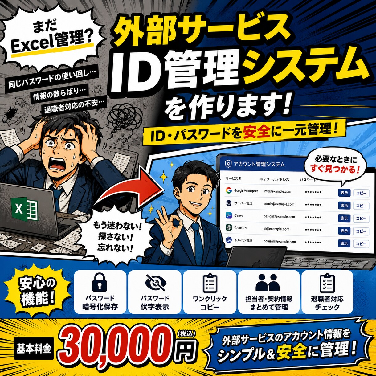 業務用アカウント管理システム作ります Excel管理・同じパスワードを卒業 イメージ1