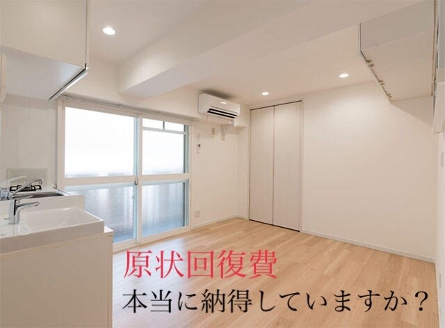 賃貸物件、退去時原状回復工事の相談に乗ります 基本、当日回答可能！購入後2日間は質問し放題です。 イメージ1