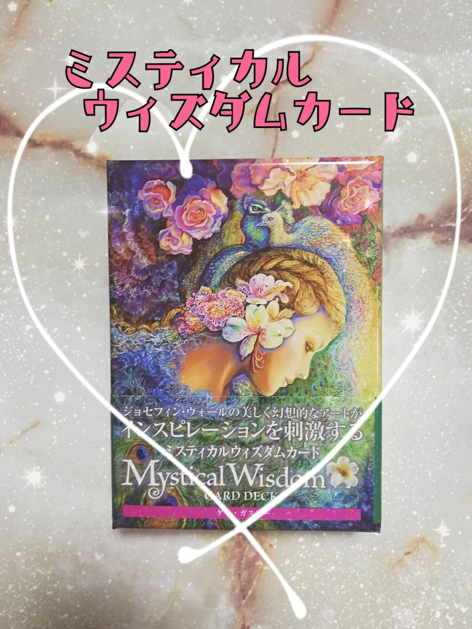 今貴方に必要なメッセージをお届け致します ✩オラクルカード リーディング✩幸せへの1歩を踏み出そう〜！ イメージ1