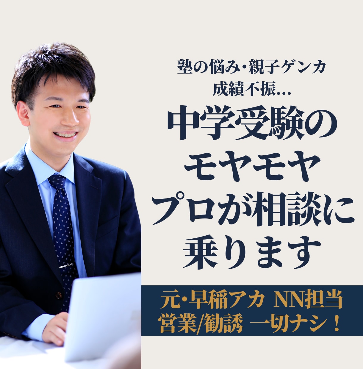 中学受験の相談｜元早稲アカ講師が本音で答えます 営業一切なし。第三者の視点で受験の悩みを整理します。 イメージ1