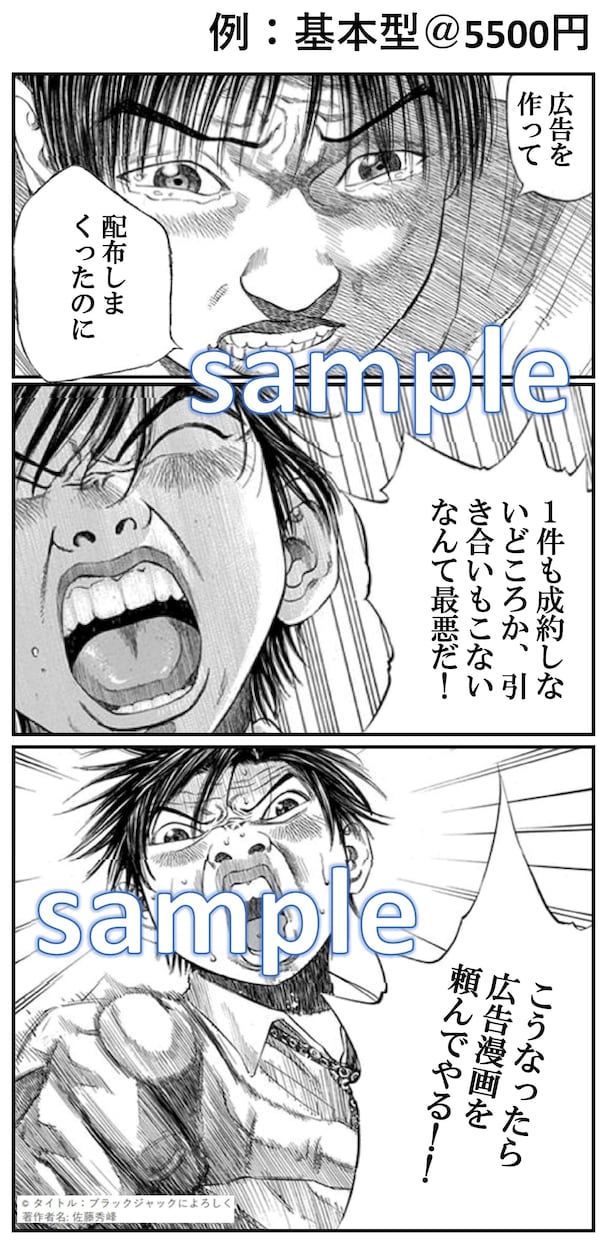 読む人をガチ反応させる「広告漫画」の製作をします 文字ばかりの広告なら、、、今すぐ広告漫画にしてみませんか？ イメージ6