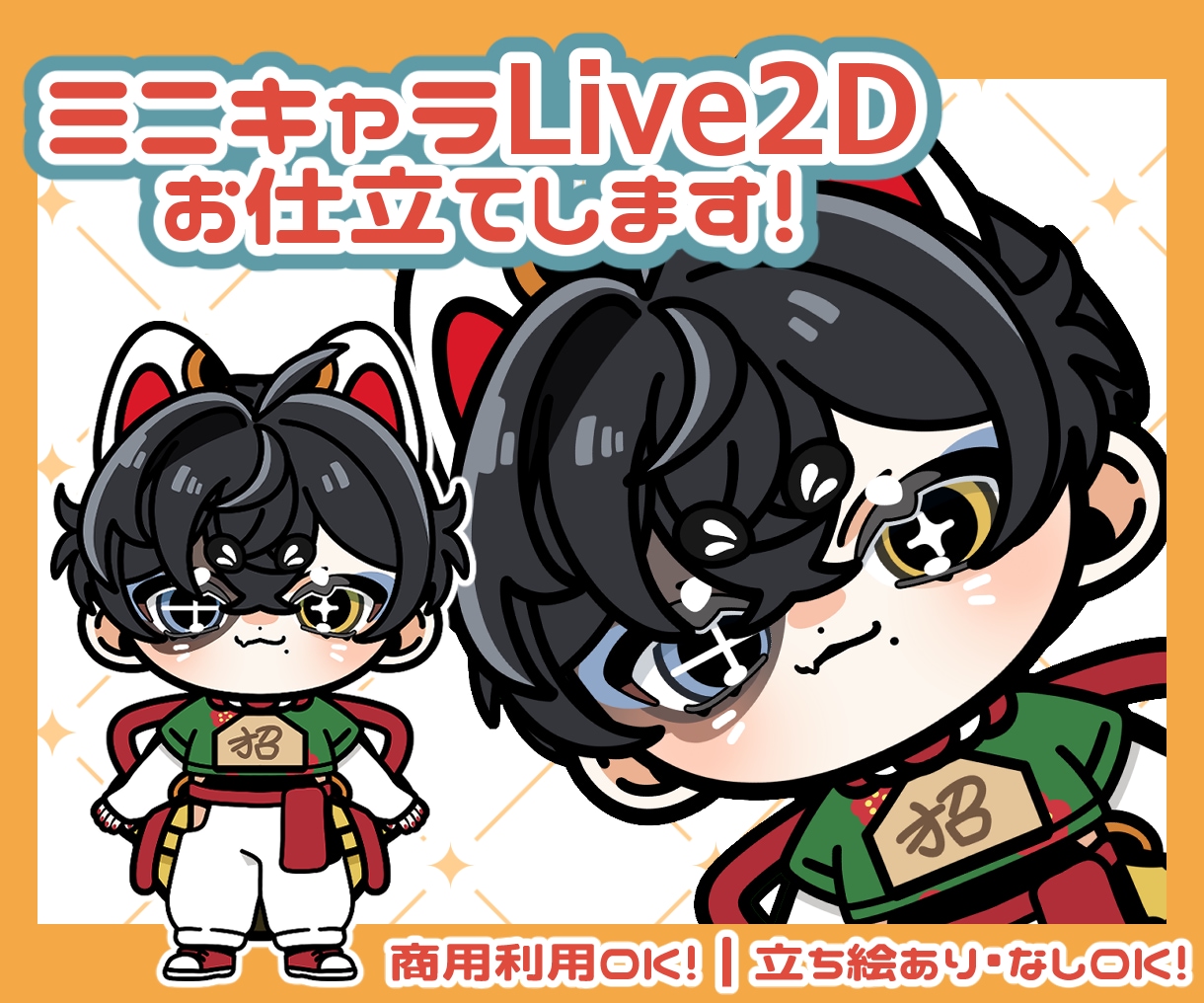 ミニキャラLive2Dお仕立てします イラストからモデリングまで一括制作！可愛い2頭身Vに！ イメージ1
