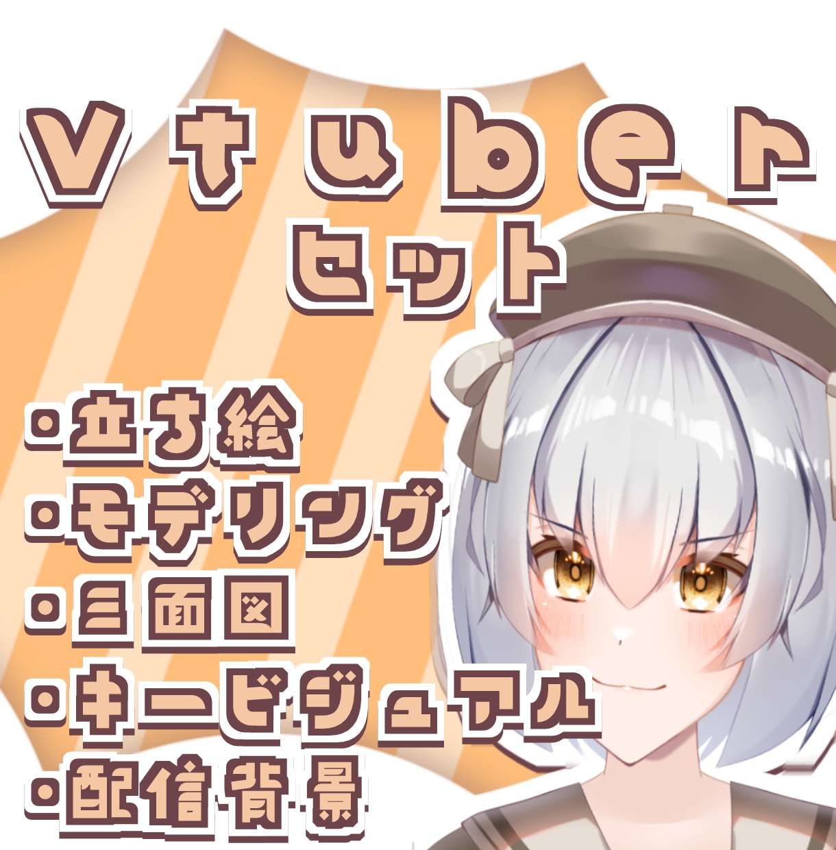 最速！最高品質！キャラデザ＆モデリング制作します Live2D用三面図・キービジュアル・配信背景も制作します！ イメージ1