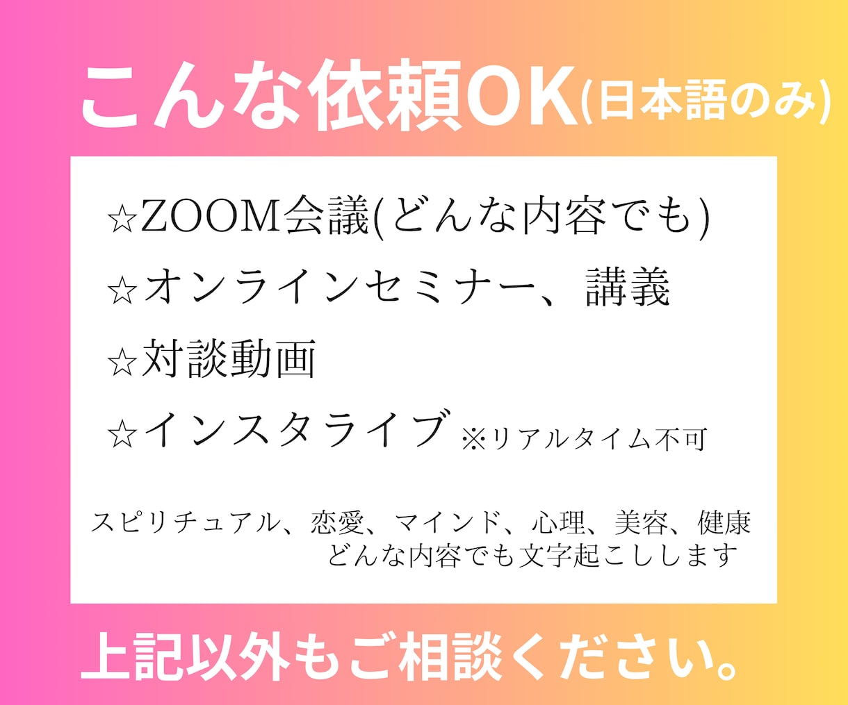 動画/音声1分60円〜文字起こし代行します 文章に残したいその動画をしっかり文字に起こして納品 イメージ2
