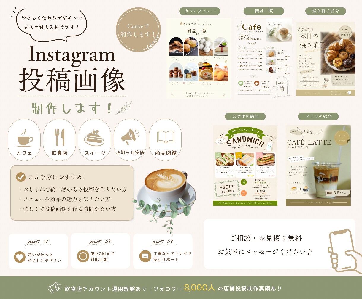 飲食店向けInstagram画像を制作します カフェ・スイーツ・飲食店の魅力を伝えます イメージ1