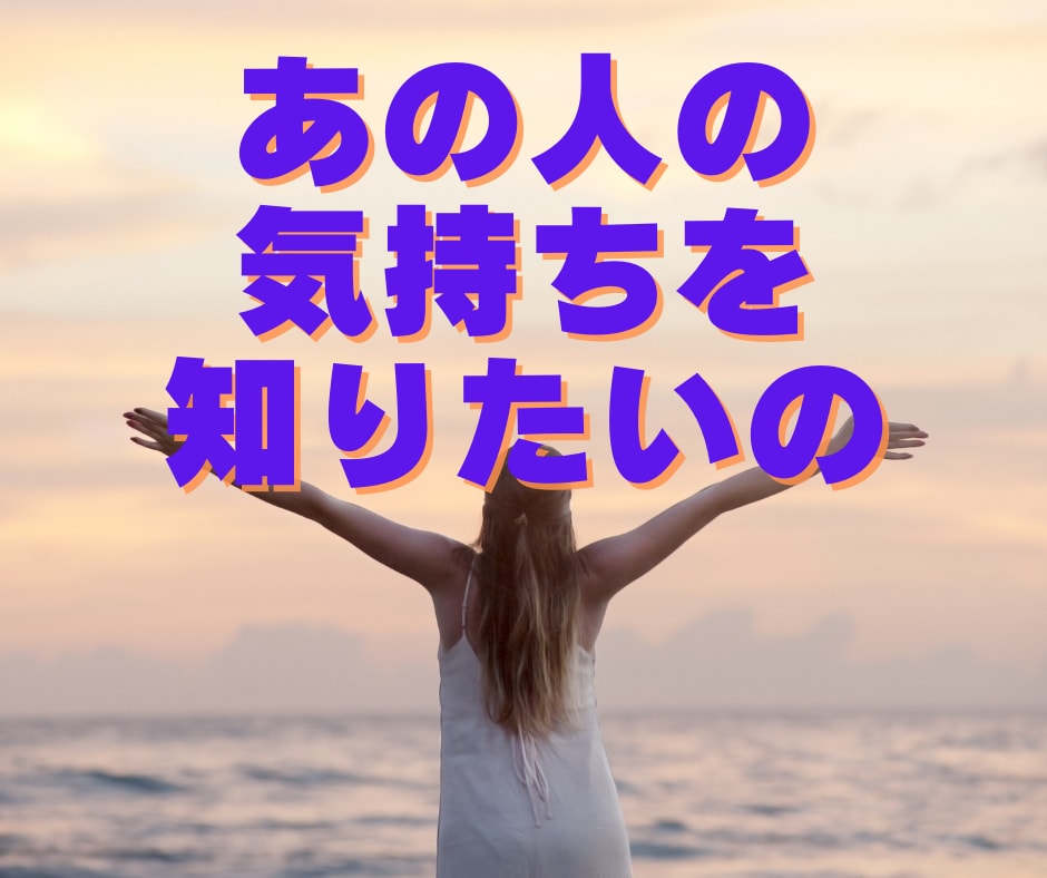 電話占い☆２択３択・時期・お相手の心の中を視ます 5分OK！人生の選択・心の奥の本音・状況を視ていきます イメージ3