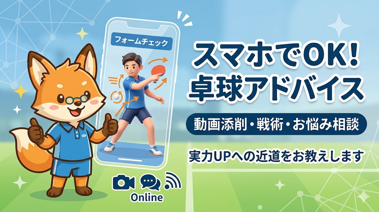 あなたの卓球の実力を上げて試合で勝てるようにします ちょっとした視点で確実に伸ばすメソッドあり イメージ1