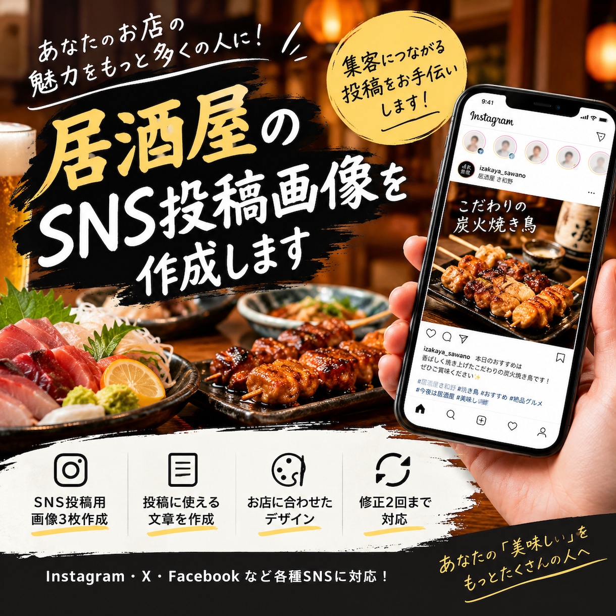 居酒屋のSNS投稿画像を作成します 集客につながる投稿をお手伝いします！ イメージ1