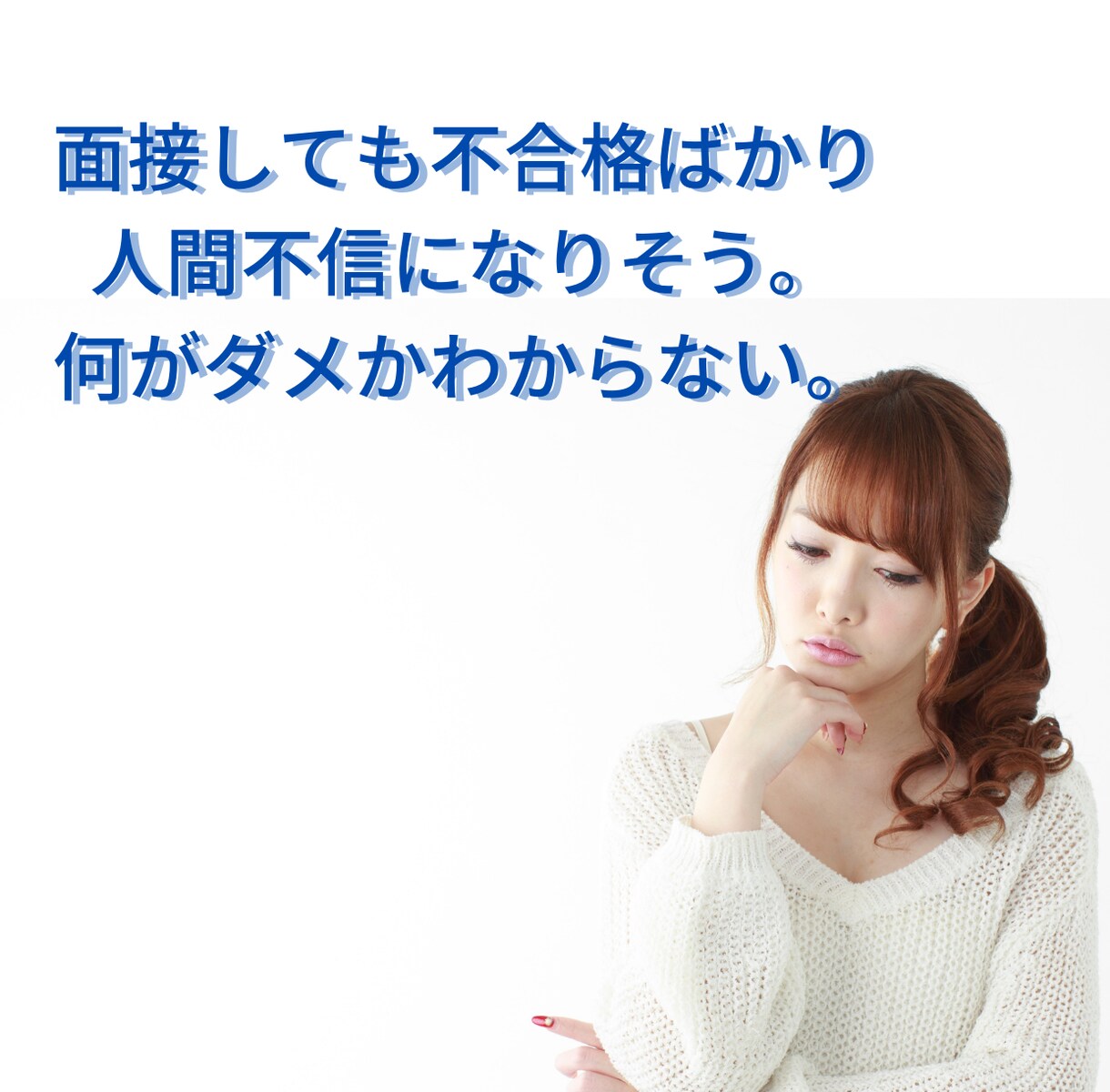 就職・転職や仕事の悩みをチャットで相談にのります やりたい仕事がわからない、自信がない、会社に行くのがしんどい イメージ3
