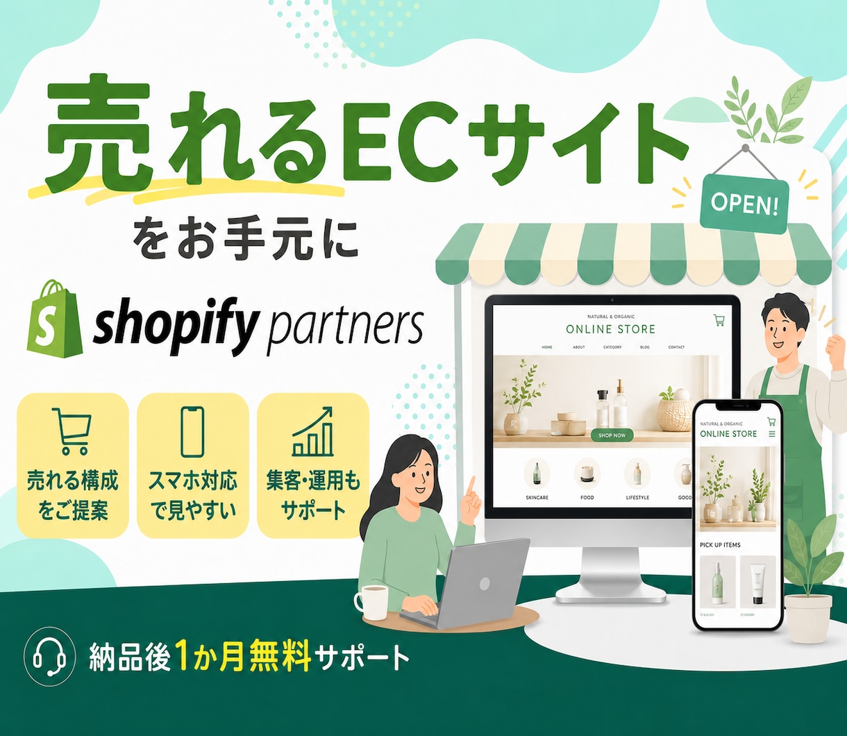 売上アップ！Shopifyネットショップ制作します 迅速丁寧なやり取り！集客できるショッピングECサイトをご提供 イメージ1