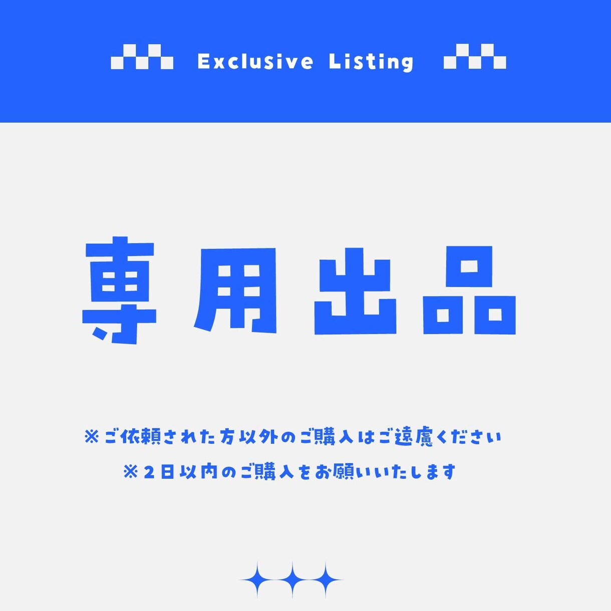 専用出品となります‼️ （メルカリの専用出品とは? やり方や