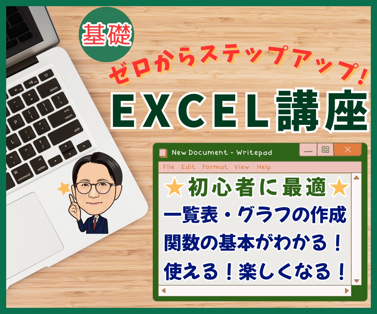 初心者・就職前に最適！エクセル基礎講座を開催します あなたの将来に役立つエクセルの基礎知識が体系的に身に付きます イメージ1
