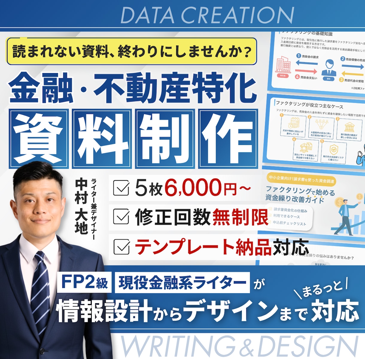 FP2級取得済！不動産・金融業界の資料作成をします ココナラ開業記念！2名様限定価格 イメージ1