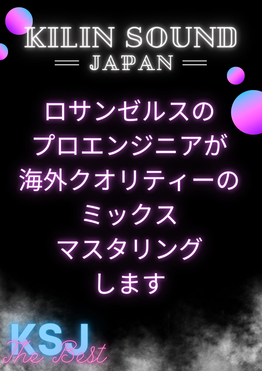 LA在住のプロがレーベルクオリティにミックスします プロがミックス/マスタリングします！ イメージ1