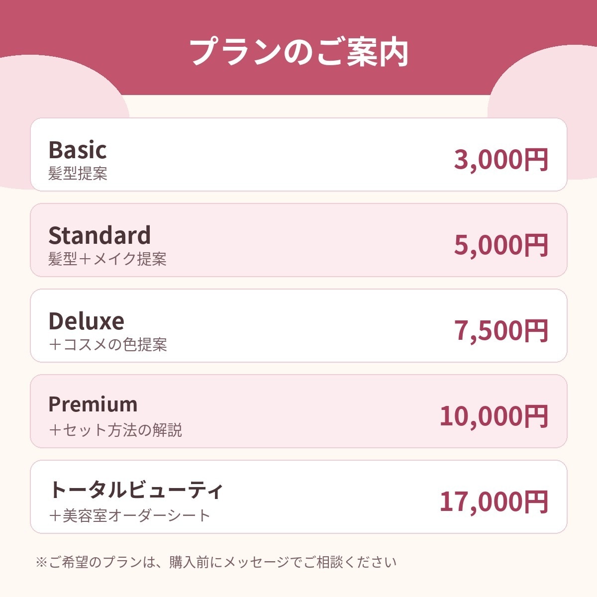 髪型・メイクの『垢抜け』提案をいたします 男女対応／美容室でそのまま伝えられるシート付きプランあり！ イメージ2