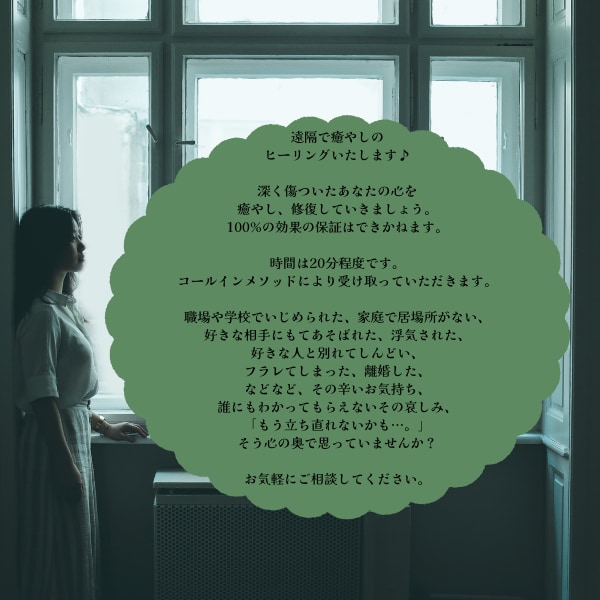 メンヘラ脱出ヒーリングいたします 感情に振り回されない自分に変身♪ イメージ2