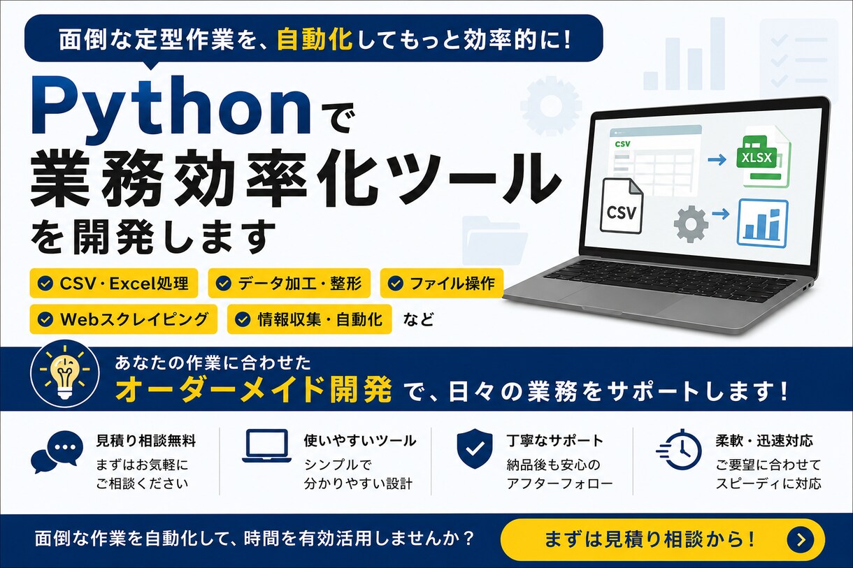 Pythonで業務効率化ツールを開発します 面倒な定型作業を、使いやすい専用ツールで自動化します イメージ1