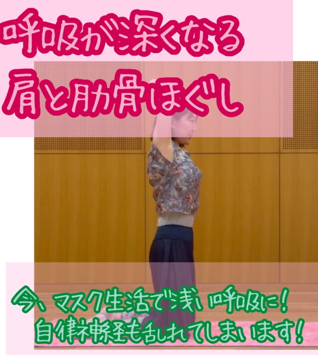 肩を動かしやすく、呼吸も深くなる体操をご提供します 肩周りのローテーターカフと呼吸筋でもある前鋸筋をほぐします イメージ1