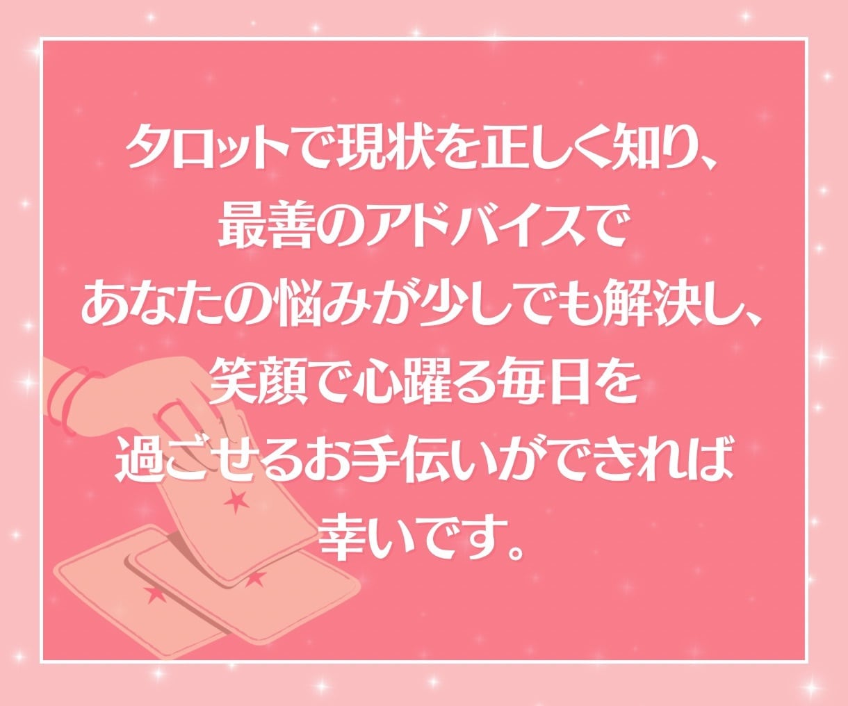 ご新規様のみ！当たらない占いから卒業☪️占います よく当たる！占ってもらってよかった！オドろくほど当たる占い★ イメージ2