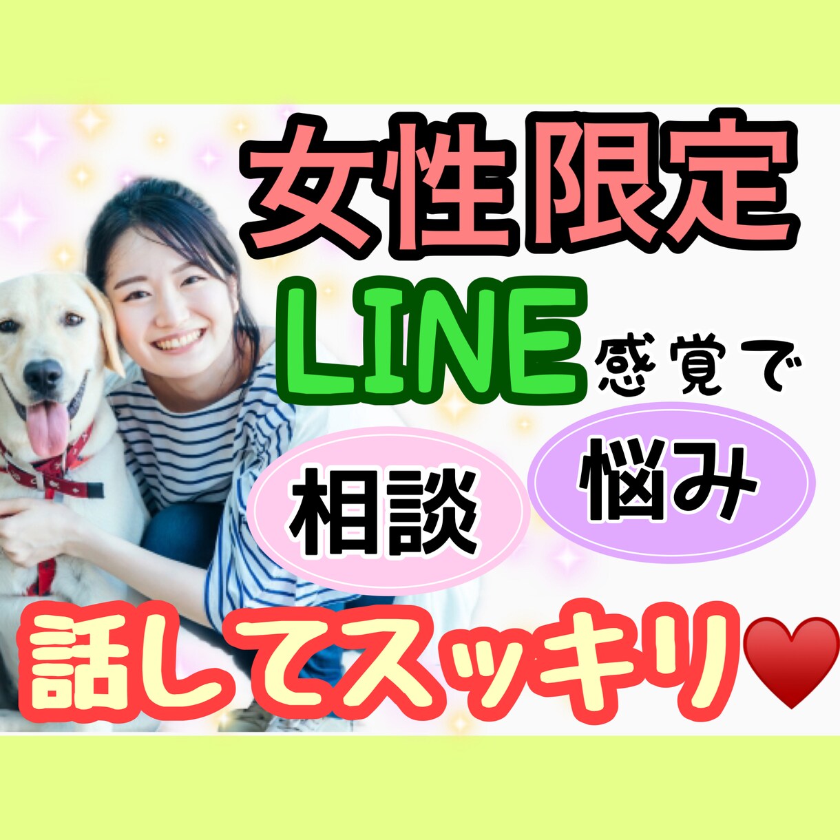 女性限定☘️看護師が優しく丁寧にチャットで聞きます 辛さ 恋愛/不倫/片想い/人間関係/仕事/病気/子育て/雑談 イメージ2