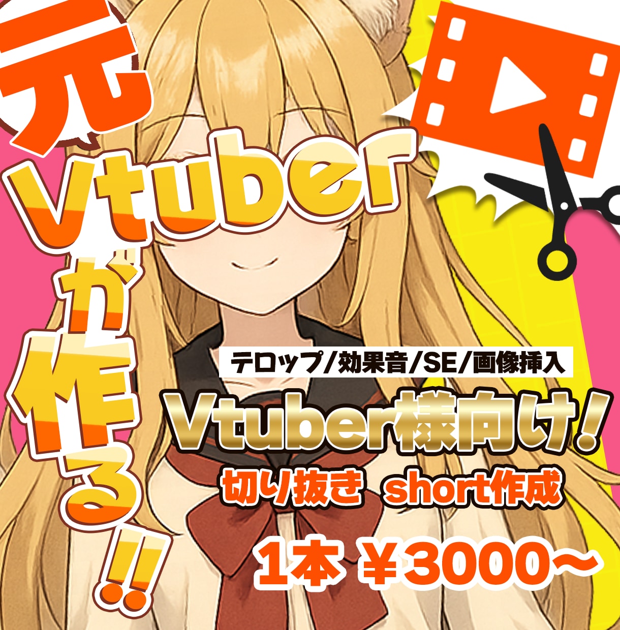Vtuber様向け✨切り抜き動画制作致します 色んな人に自分の魅力を知って欲しい✨そんなアナタのお手伝い イメージ1