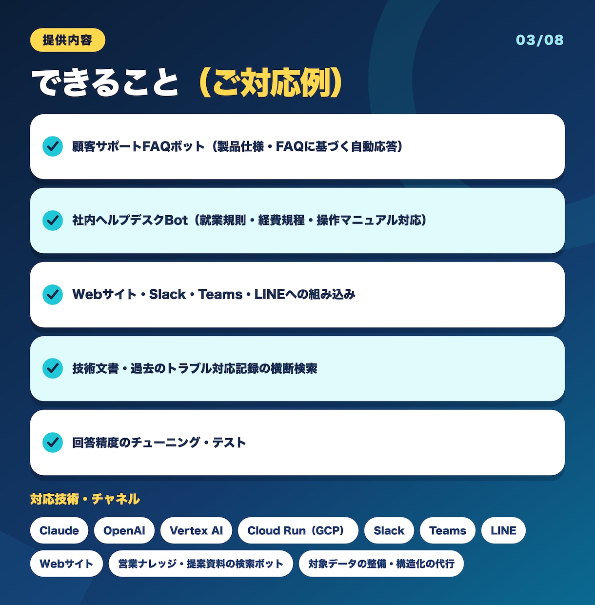 社内ナレッジAIチャットボットを構築します FAQ・マニュアルをAIに接続し問い合わせに自動回答 イメージ3
