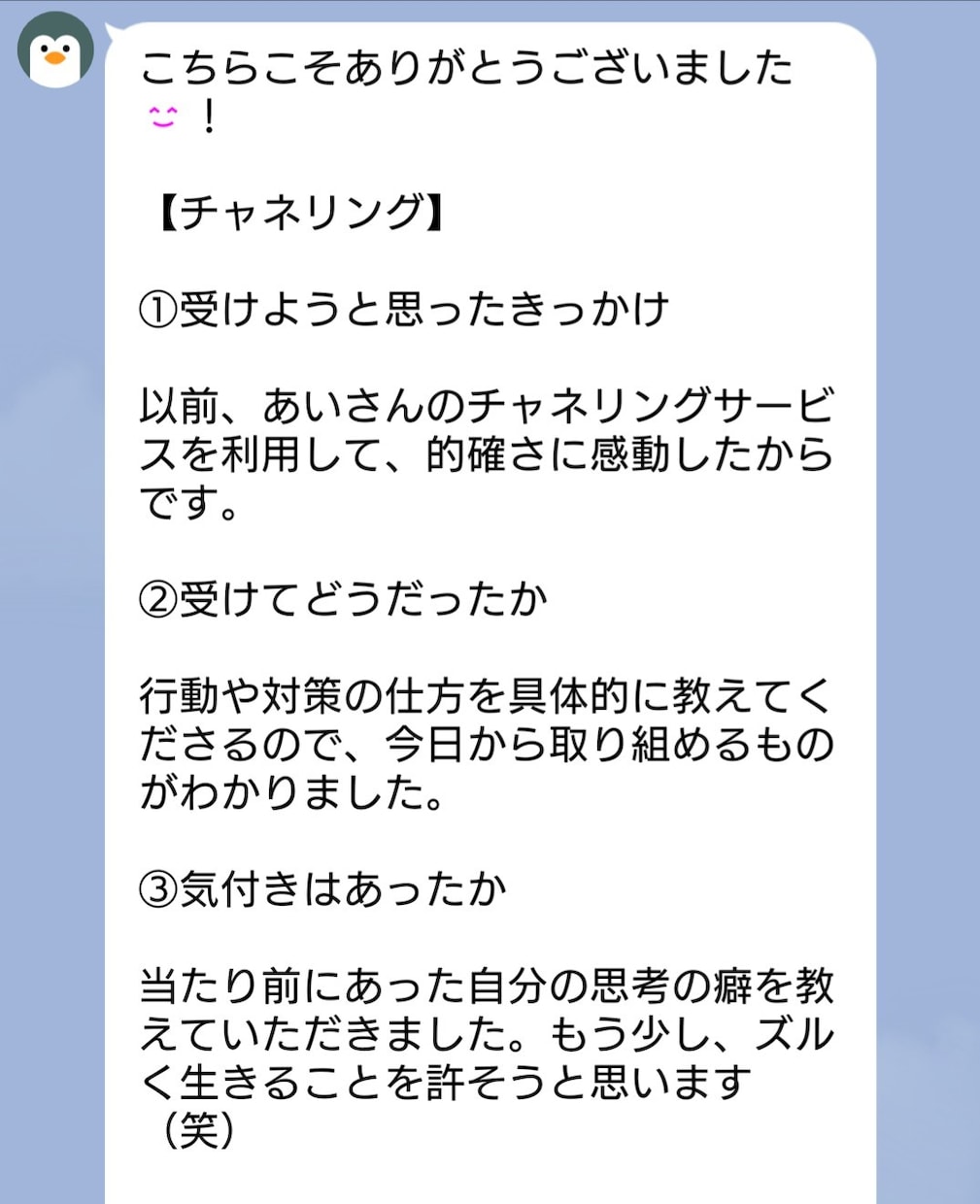 チャネリングします 大人気！！受けてくれた人の全員から嬉しい言葉を頂いてます イメージ6