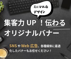 シンプル＆魅力を引き出すバナーデザイン作成します 無駄を削ぎ落とした、見やすく伝わるバナーをお届けします。 イメージ1