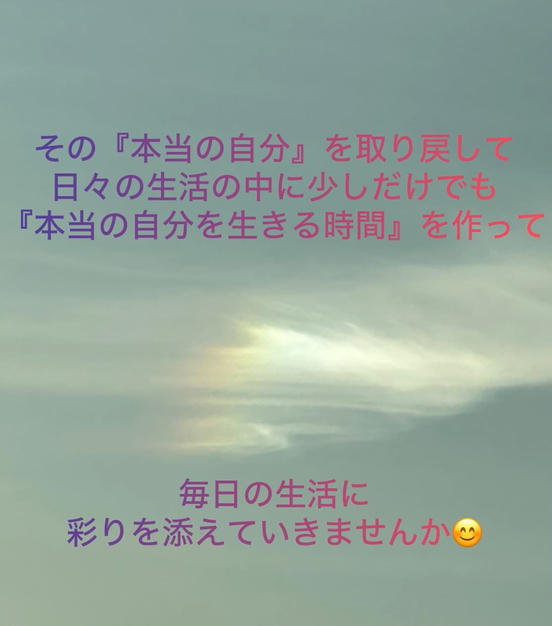 本当の自分 を取り戻すお手伝いをさせていただきます 毎日の生活に新しい彩りを添えましょう♡ イメージ2