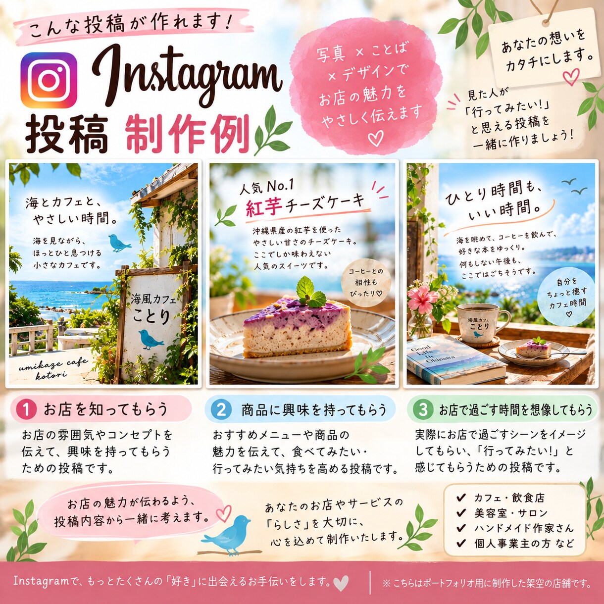 Instagram投稿を3枚作成します 小さなお店向けに企画・画像・文章まで作成 イメージ3