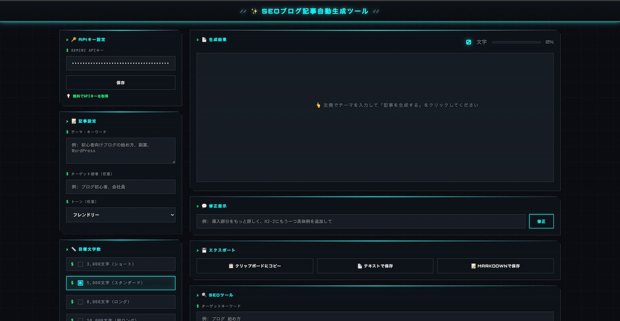 AIがSEOブログ記事を自動生成するツールます マニュアル付きですぐ使える！初心者でも安心 イメージ2