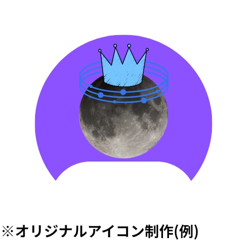 インパクト×シンプルオリジナルアイコンを制作します ☻あなたの世界観を形に！スマホ完結いつでも素早く制作・納品 イメージ10