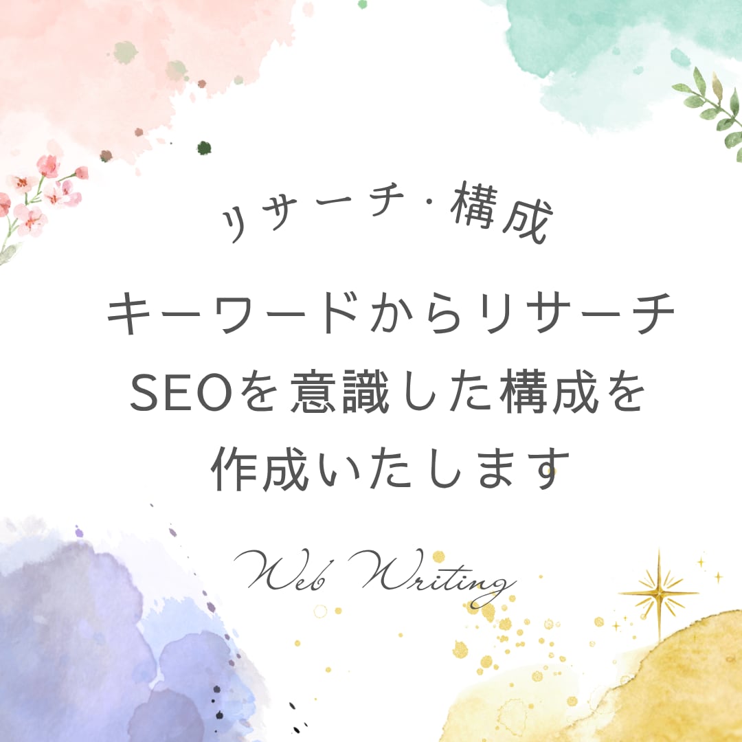 現役ライターが読みやすい文章を作成します Web記事から資料作成のお手伝いまで幅広く対応 イメージ2