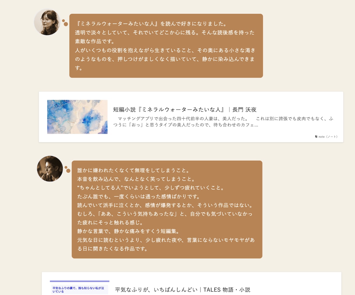 noteアカウントを文芸サイトで自然拡散します プロ編集者があなたの作品を読み込み、魅力を言語化して掲載 イメージ4