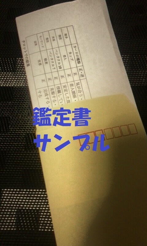鑑定件数3000件以上の男性占い師が占います 今だけお安く占います、気軽にご相談下さいませ。 イメージ2
