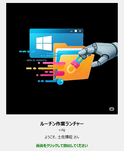 日々の業務でパソコン作業を改善したい、を実現します 業務改善、付加価値創出のアプリを今すぐ欲しい方へおススメです イメージ4