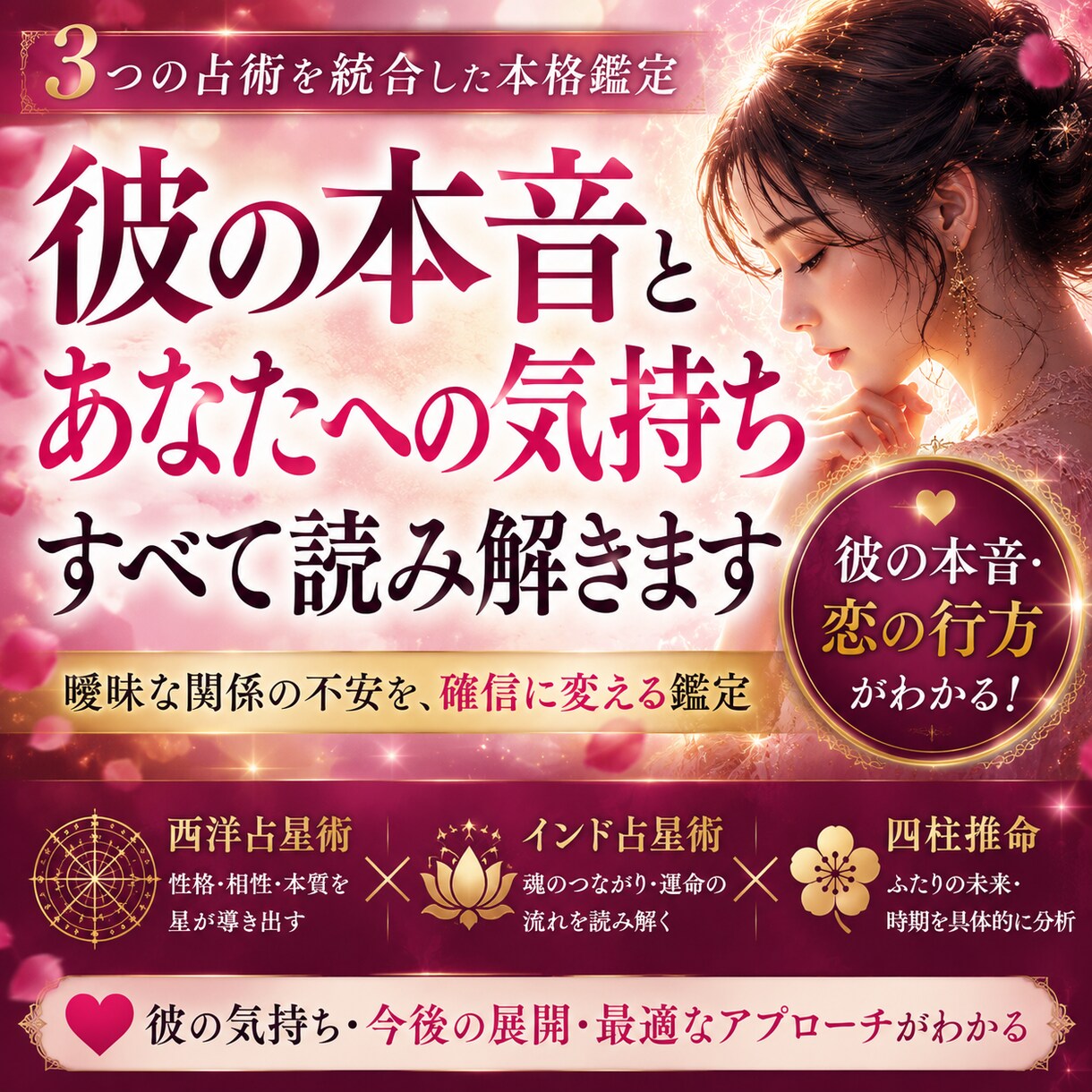 彼の本音・相性・今後の流れを3占術で本格鑑定します 霊視やアゲ鑑定なし！恋愛・復縁の悩みを和らげます イメージ1