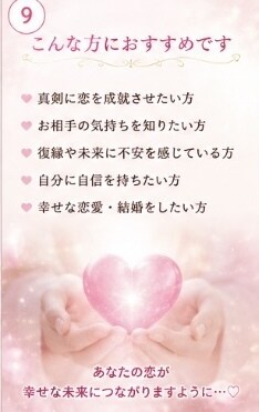 恋愛専門｜あなたの恋を占います 恋愛総合鑑定をします。初めての方もどうぞ！ イメージ9