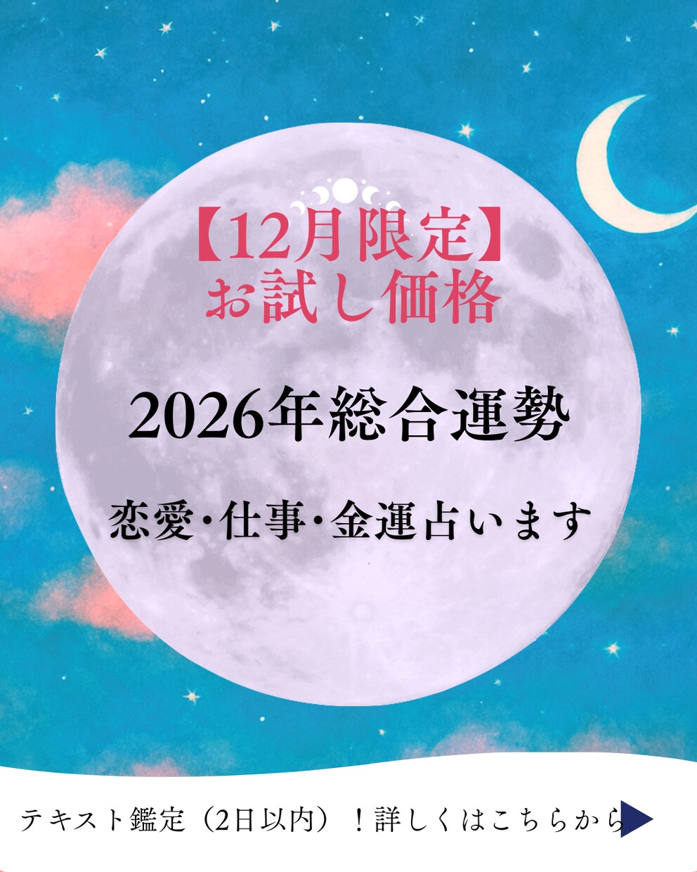 2026年あなたの全体運勢タロット数秘鑑定します 転機が分かる人生の流れを徹底リーディング イメージ1