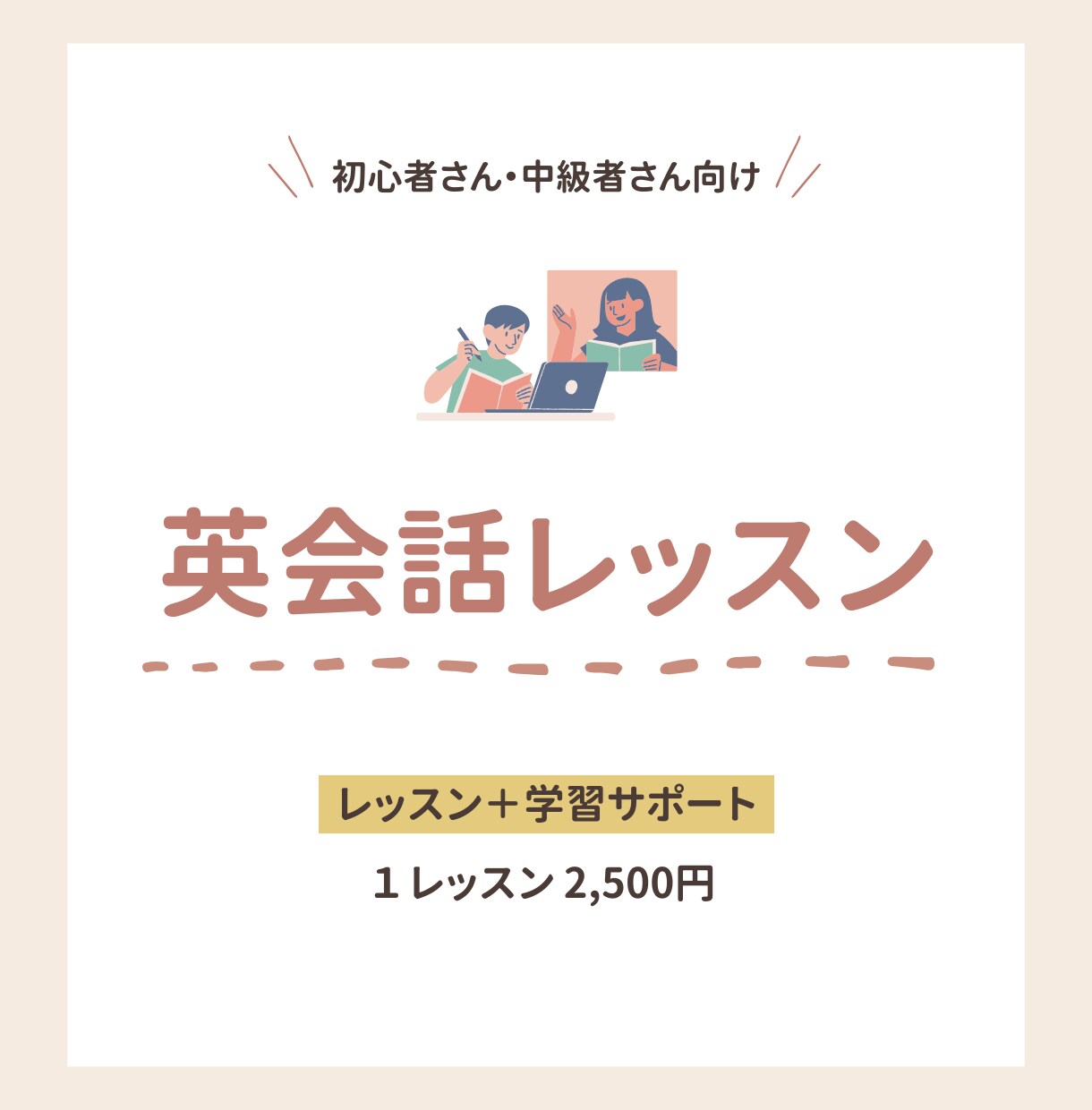 話すための英語を基礎からしっかり練習します 初心者の方も楽しく英会話♪テキストは不要です！ イメージ1