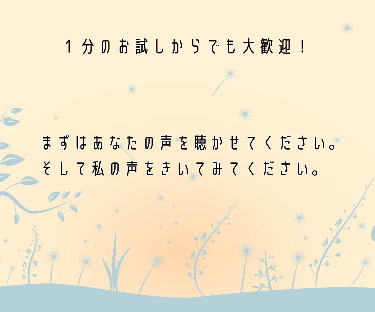 経験15年の相談の専門家が何でもお悩みお聞きします 職場、学校、家庭…。あなたの悩みに寄り添い、一緒に考えます イメージ4