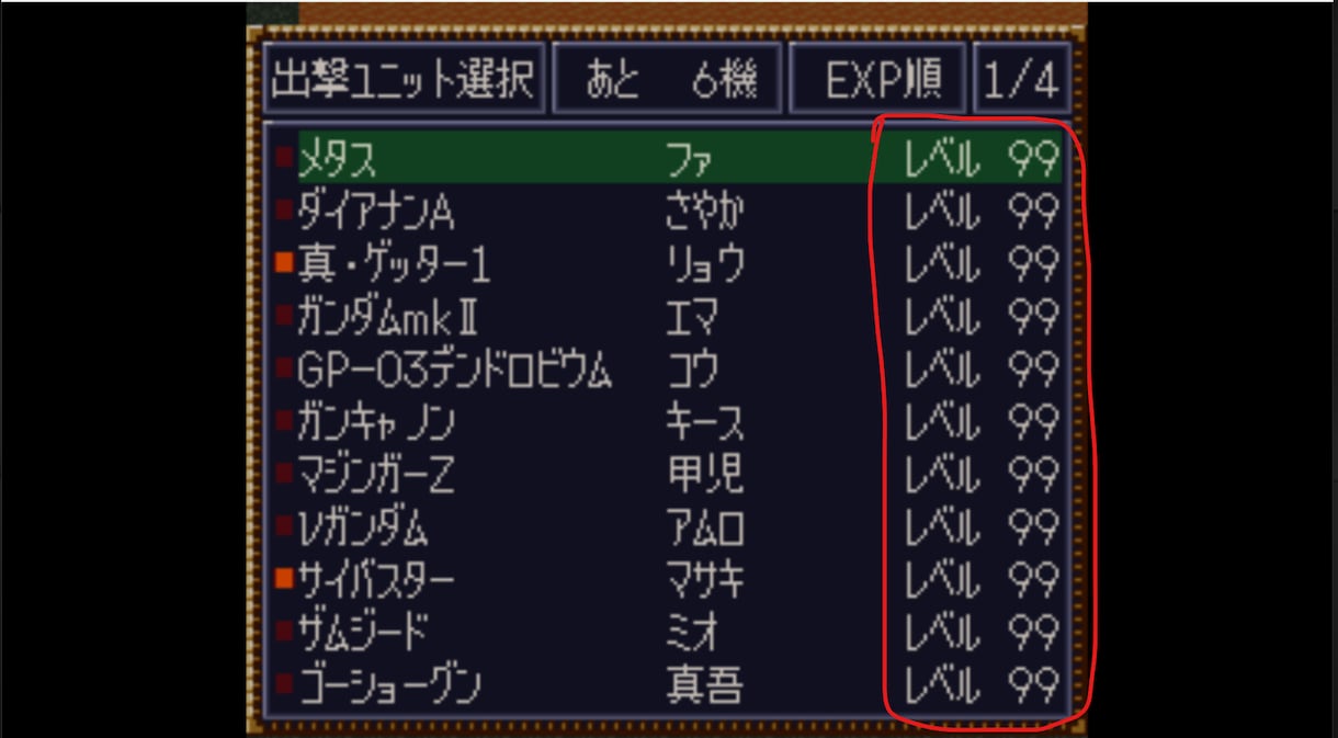 パソコンでできるゲームのステータスの変更ができます レベルMAX、ステータスMAX イメージ4