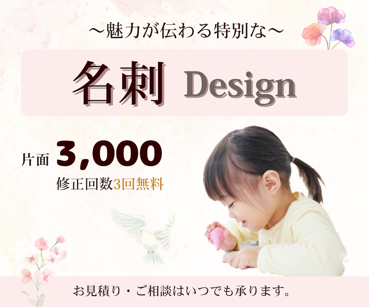 魅力が伝わる特別な名刺、カード制作します 寄り添ったデザインを制作させてください！(*^^*) イメージ1