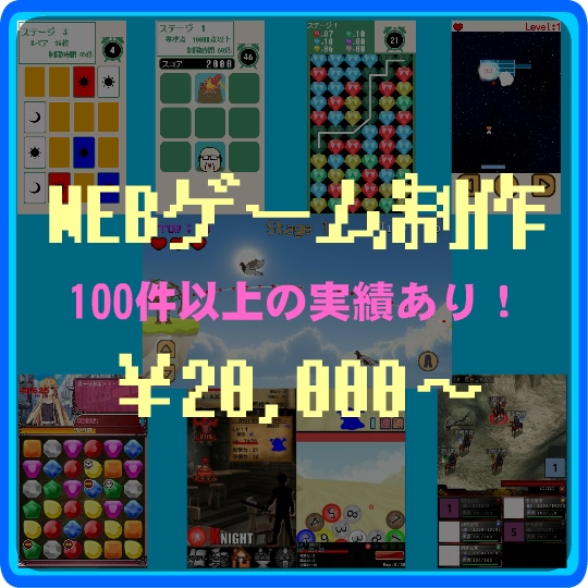 WEB上で稼働するゲーム作成します 100件以上の開発実績あり！まずはお気軽にご相談ください。 イメージ1