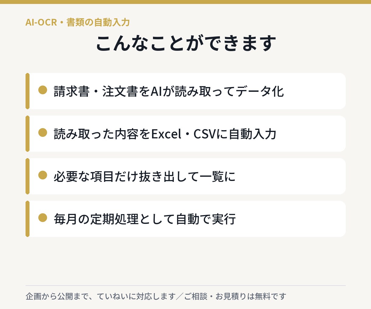請求書などの入力をAIで自動化ます 請求書・注文書をAIが読み取り、Excelへ自動で入力します イメージ3
