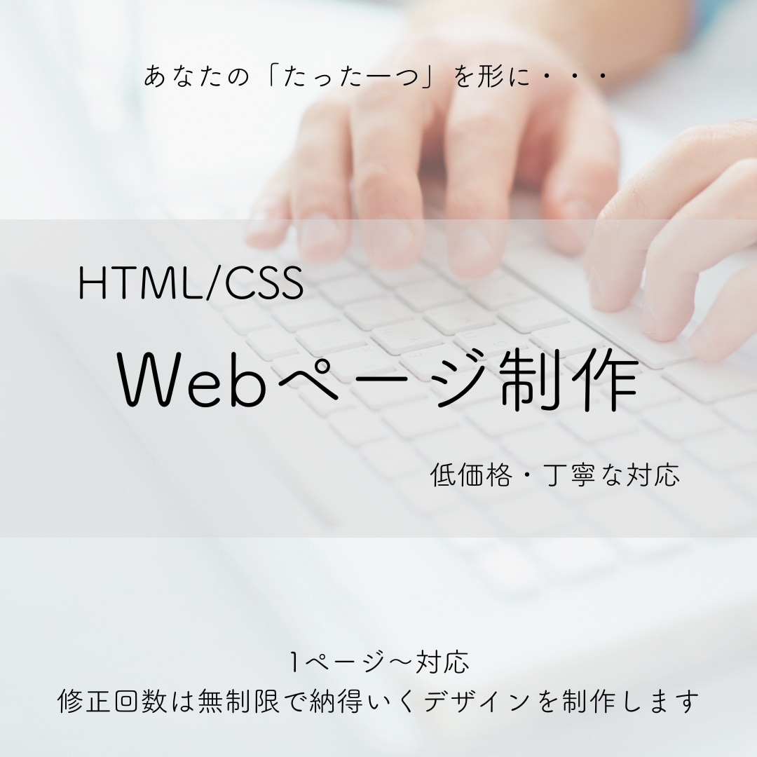 貴方だけの個性を！Webページ制作いたします デザインのみでも◎修正無制限、納得いくまで対応いたします！ イメージ1