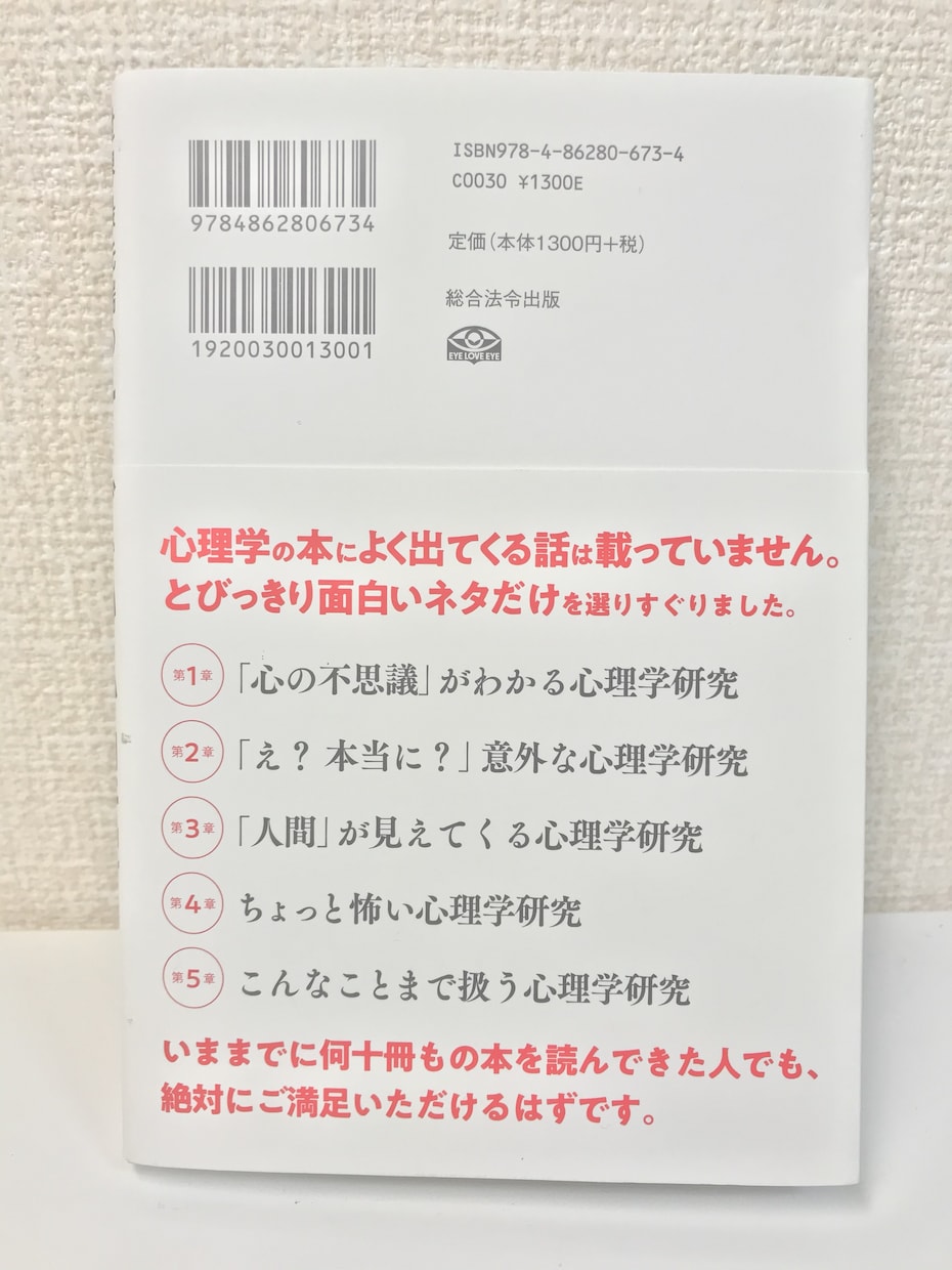 人の心がみるみる読めるようにします 人間の隠された本性を科学的に実証‼️ イメージ3