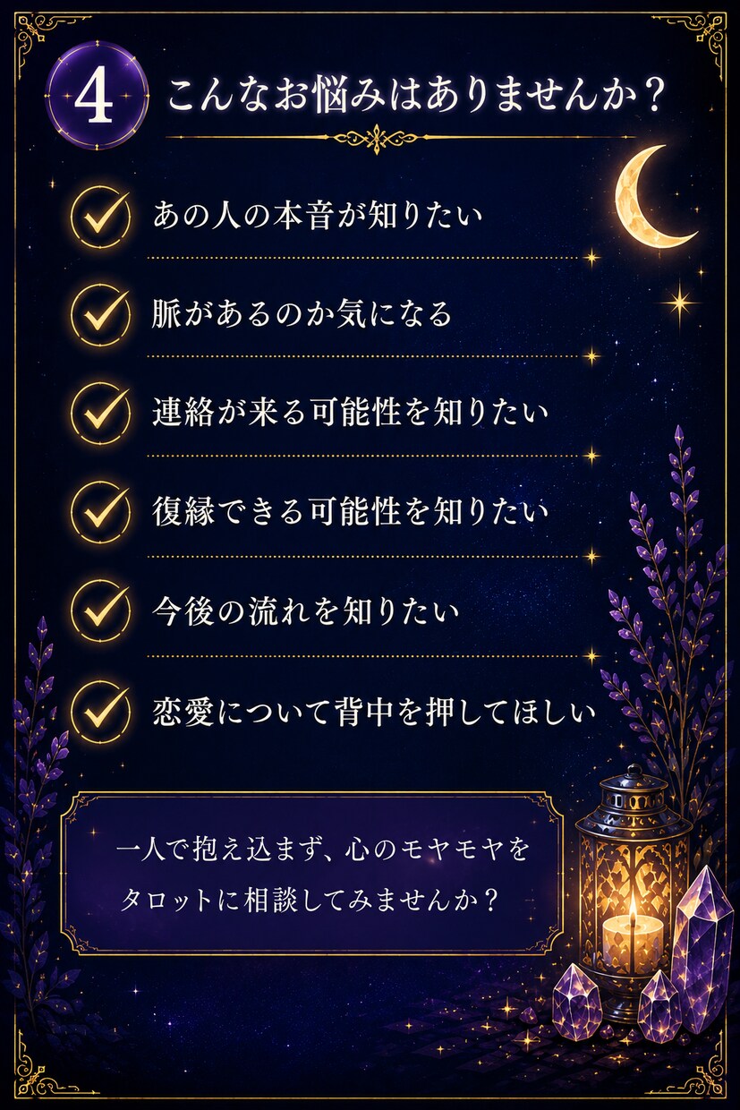 あの人の気持ちをタロットで丁寧に鑑定します あの人の本音を、タロットが優しく読み解きます。 イメージ4